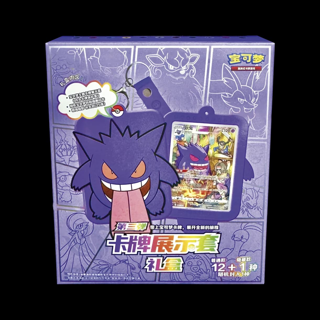 Gift Box Pokémon Gengar Chino