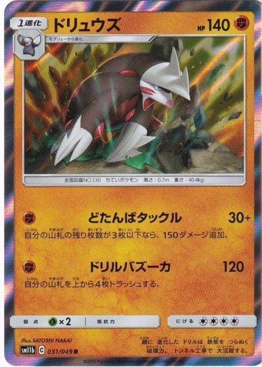 Pokemons loppefund nr. 122