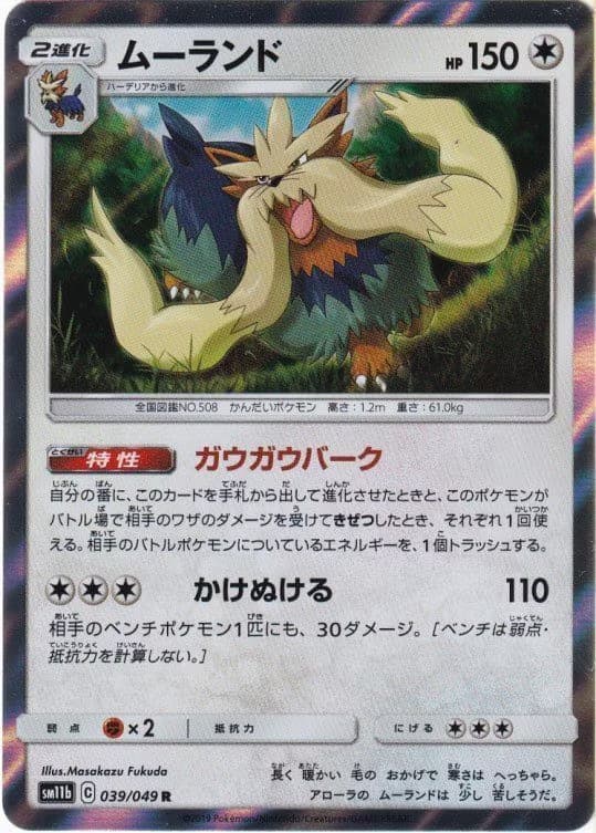 Pokemons loppefund nr. 121